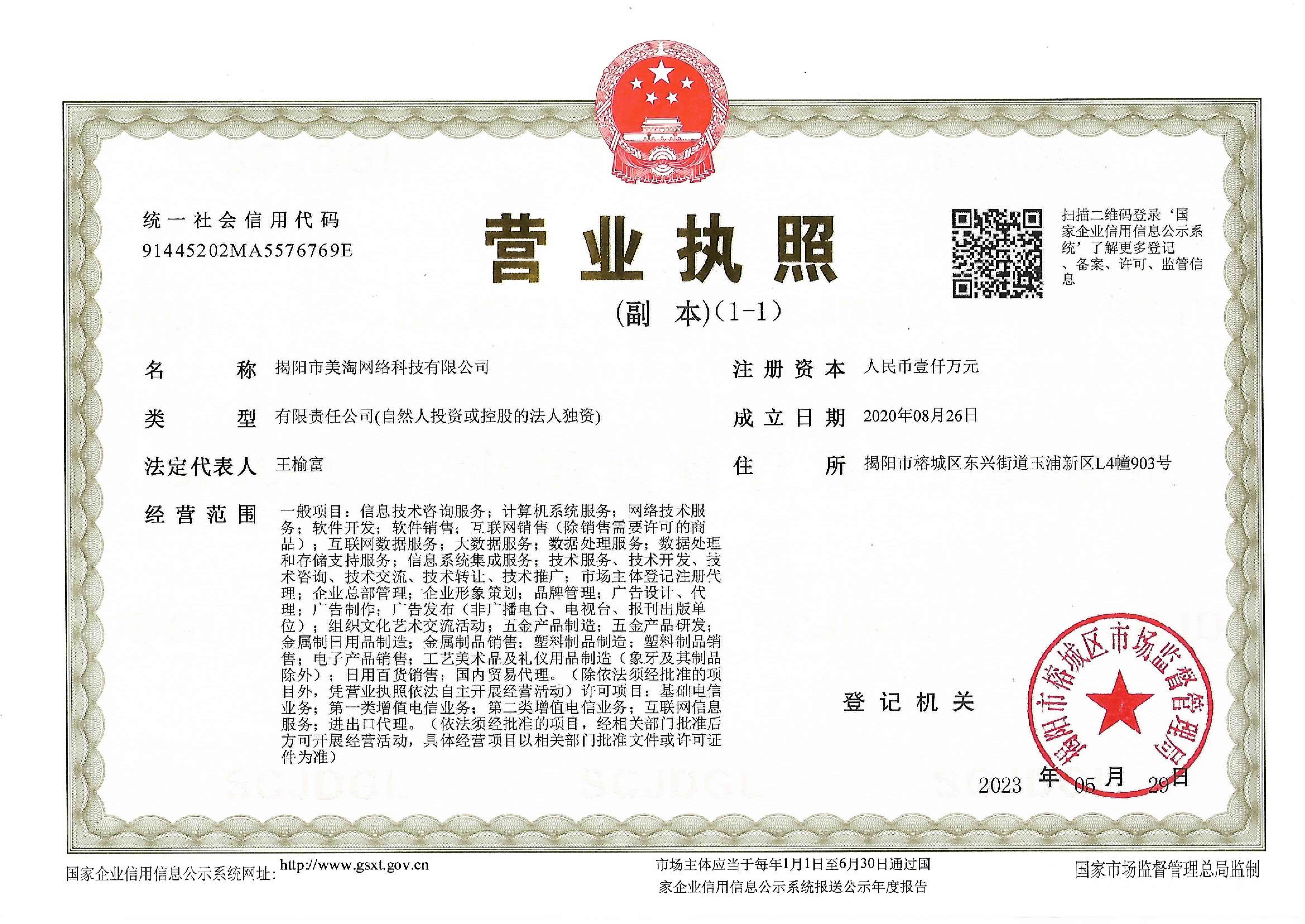 营业执照