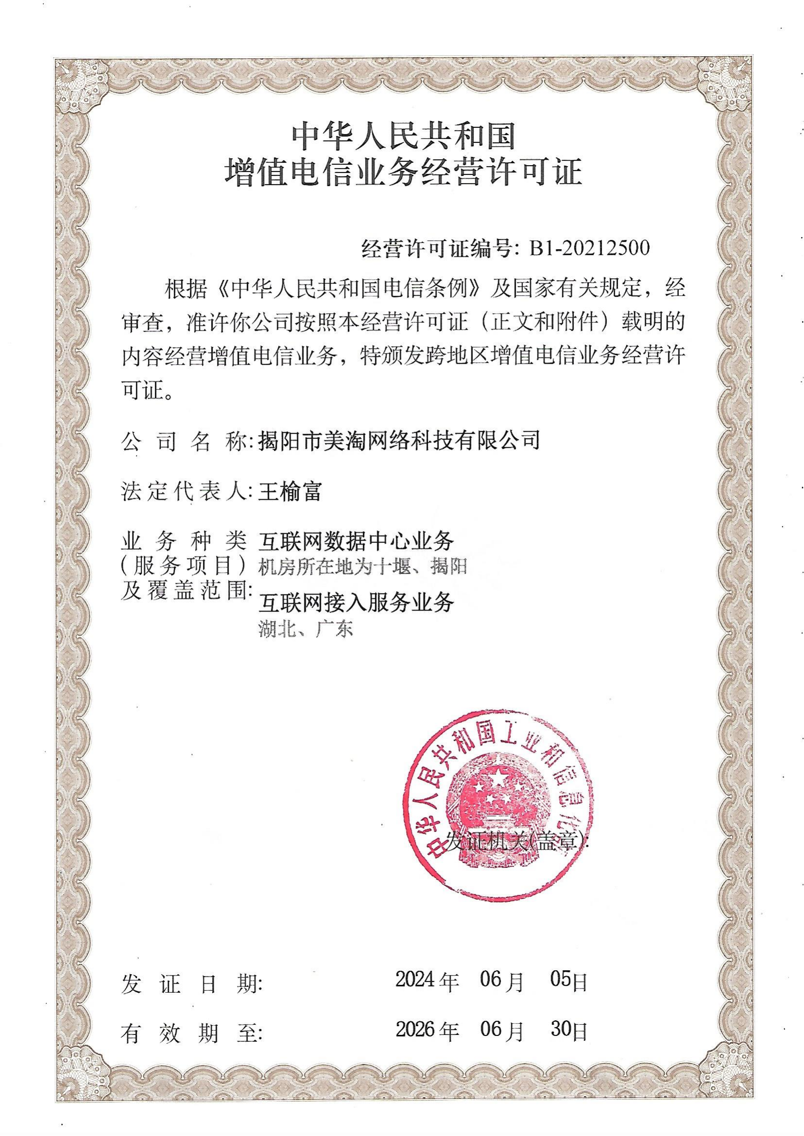 互联网数据中心业务